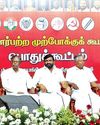 திமுகவை மீண்டும் ஆட்சியில் அமர்த்த மக்கள் முடிவு2