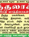Dinamani Vellore