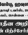 மருத்துவ சிகிச்சையில் அதிமுக அவைத் தலைவர்6