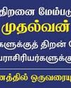 மக்களவைத் தலைவரை நீக்க தீர்மானம் மக்களவைத் தலைவரை நீக்க தீர்மானம்0