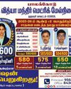 Dinamani Dharmapuri