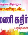 Dinamani Cuddalore