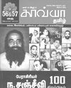 Dinamani Nagapattinam