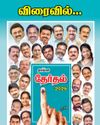 தமிழகத்தை வட்டமிடும் பாஜக எனும் பருந்தை விரட்டியடிப்போம்11
