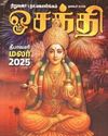 தீபாவளி மலர்கள் 2025 தீபாவளி மலர்கள் 20252