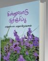 இன்னுமொரு குறிஞ்சிப் பூ வெளியீடு16