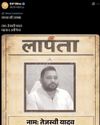 भाजपा की सोशल मीडिया पोस्ट पर सियासी घमासान, तेजस्वी यादव को बताया 'लापता'42