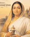 'लोकमाता' देवी अहिल्याबाई होल्कर30