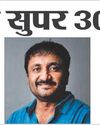 NEET/JEE के लिए भिलाई सुपर 30 में प्रवेश प्रारंभ-आनंद कुमार4