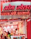ओम ज्वेलर्स को ग्राहकों का मिल रहा बेहतर प्रतिसाद6