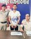 युवती को चाकू दिखाकर जान से मारने की दी धमकी, आरोपी पकड़ाया2