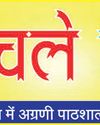 बुद्धि के साथ चरित्र का विकास, यही सच्ची शिक्षा का लक्ष्य है13