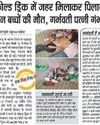 बच्चों को जहर पिलाने वाले पिता और माँ की हालत में आया सुधार11