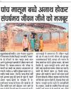 पालना घर की मांग को जनप्रतिनिधियों ने दिया समर्थन एकल परिवारों में बच्चों की देखभाल बनी चुनौती5
