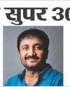 NEET/JEE के लिए भिलाई सुपर 30 में प्रवेश प्रारंभ-आनंद कुमार NEET/JEE के लिए भिलाई सुपर 30 में प्रवेश प्रारंभ-आनंद कुमार4
