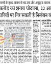 रुद्रप्रयाग में पहाड़ टूटा दिल्ली में विमान डायवर्ट5