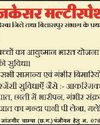 22 ग्राम पंचायतों में उचित मूल्य दुकान संचालन हेतु मंगाए गए आवेदन1