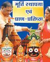 भव्य कलश यात्रा के साथ शुरू होगा भगवान जगन्नाथ मंदिर का प्राण प्रतिष्ठा समारोह भव्य कलश यात्रा के साथ शुरू होगा भगवान जगन्नाथ मंदिर का प्राण प्रतिष्ठा समारोह