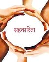 भारत में सहकारिता का अमृतकाल18