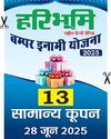 हरियाणा पुलिस सिपाही भर्ती परीक्षा लीक मामले में एक और गिरफ्तारी0