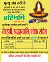 बाढ़ नियंत्रण प्रबंधन कार्यों को चलते जिले में नालों व ड्रेनों का सफाई अभियान तेज16