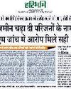 जोरासी के सरपंच सस्पेंड0