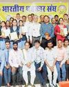 भारतीय पत्रकार संघ ने किया मेधावी छात्रों का सम्मान0