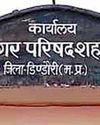डिंडोरी जिला के शहपुरा नगर परिषद में चतुर्थ श्रेणी कर्मचारियों के तबादले10