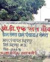 ग्राम पंचायत सेमरा में 'विलुप्त' हुये सचिव ग्राम पंचायत सेमरा में 'विलुप्त' हुये सचिव