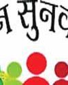 जन सुनवाई भी बन गई सरकारी पाखंड, पीड़ित को नहीं मिलती राहत1