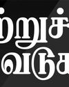 சதுர்வேதி ஒழிந்து, சமத்துவம் மலர்ந்தது! சதுர்வேதி ஒழிந்து, சமத்துவம் மலர்ந்தது!