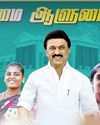 அரசு சேவைகளை எளிமையாக்கும் ‘எளிமை ஆளுமை’ திட்டம் Viduthalai