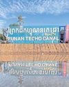 Canal’s impact on Mekong questioned Canal’s impact on Mekong questioned