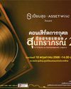 Suntaraporn's legacy lives on in charity concert Suntaraporn's legacy lives on in charity concert