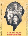 BACC hosts fundraiser for film on Thai art66