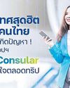 Thai Consular app is at your service74