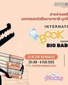 'International Book Sale Featuring Big Bad Wolf Books' on at Seacon Bangkae 'International Book Sale Featuring Big Bad Wolf Books' on at Seacon Bangkae73