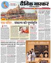 Dainik Bhaskar Jabalpur