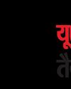 Dainik Bhaskar Singrouli