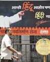 Attacks on Hindi speakers: MNS strategy, challenges for Fadnavis Govt21