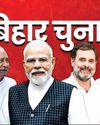बिहार का जनादेश, सुशासन संदेश बिहार का जनादेश, सुशासन संदेश23