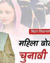 बिहार की महिलाओं ने फिर जताया नीतीश कुमार पर भरोसा बिहार की महिलाओं ने फिर जताया नीतीश कुमार पर भरोसा31