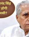 राजद में जगदानंद सिंह को मिल सकती है बड़ी जिम्मेदारी राजद में जगदानंद सिंह को मिल सकती है बड़ी जिम्मेदारी27