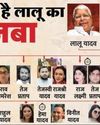 राजद प्रमुख के परिवार में कैसा है किसका कैसा सियासी20