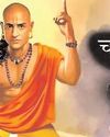 चाणक्य ने बताया, जीवन में संकट आने से पहले मिल जाते हैं 3 बड़े संकेत6