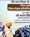 साहिबजादों के अद्वितीय बलिदान के संदेश को जन-जन तक पहुंचाने का हरियाणा सरकार का प्रयास साहिबजादों के अद्वितीय बलिदान के संदेश को जन-जन तक पहुंचाने का हरियाणा सरकार का प्रयास15