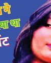 'बंदरिया' कहे जाने पर खुदकुशी, तनु सिंह की क्या है कहानी ? 'बंदरिया' कहे जाने पर खुदकुशी, तनु सिंह की क्या है कहानी ?17