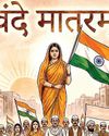 अब सरकारी कार्यक्रमों, स्कूलों या अन्य आयोजनों में बजाया जाएगा 'वंदे मातरम'3