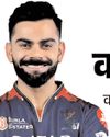 कोहली ने लंदन के लिए चार्टर्ड फ्लाइट वाली खबर को नकारा कोहली ने लंदन के लिए चार्टर्ड फ्लाइट वाली खबर को नकारा52