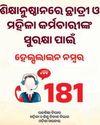 Display 181 helpline number prominently: Govt to colleges6